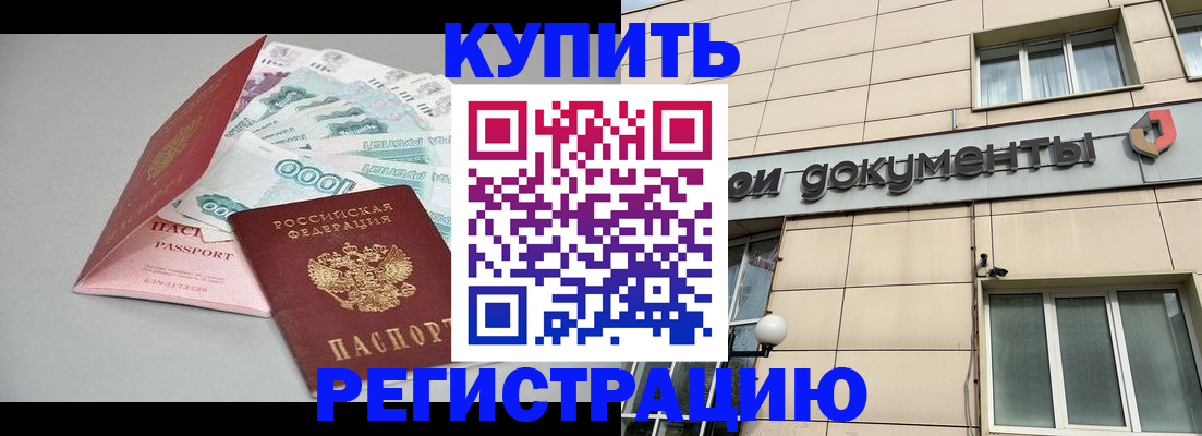 временная регистрация купить в Нижегородской области