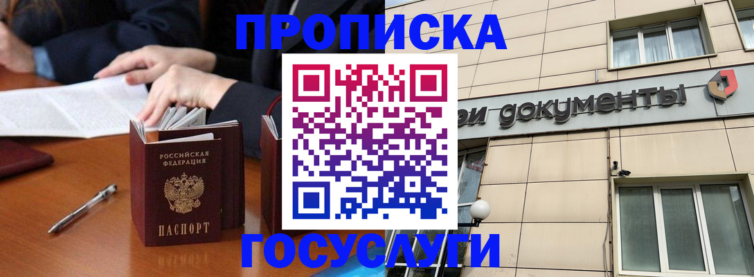 прописка для работы в Нижегородской области