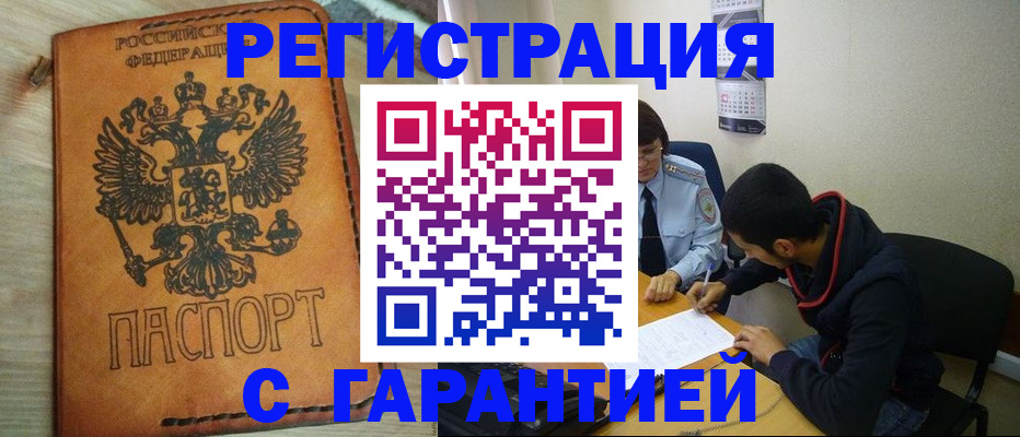 временная регистрация надежно в Нижегородской области