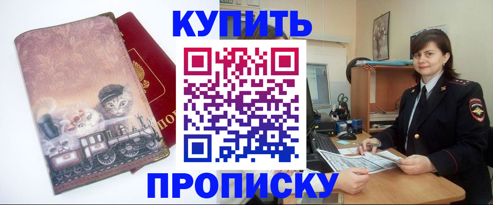 прописка в Нижегородской области